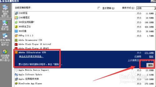 如何徹底刪除Windows XP系統中的軟件